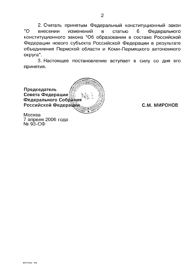 93 Дня До Нового Года