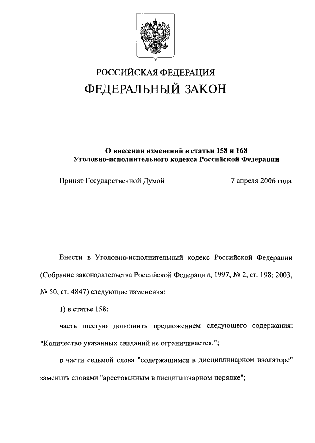 Проект исполнительного кодекса рф