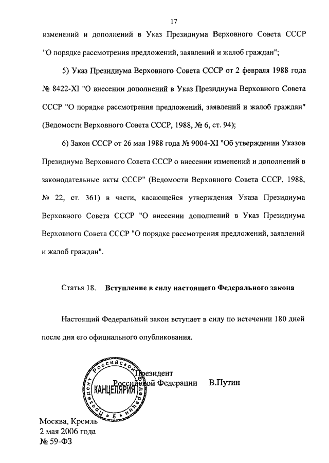 Всё, что вам нужно знать о 59 федеральном законе о порядке рассмотрения обращений граждан