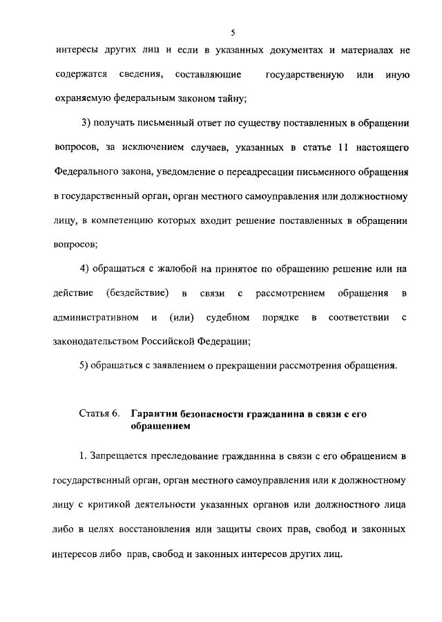 Закон об обращениях граждан 59 фз: полное руководство и основные моменты