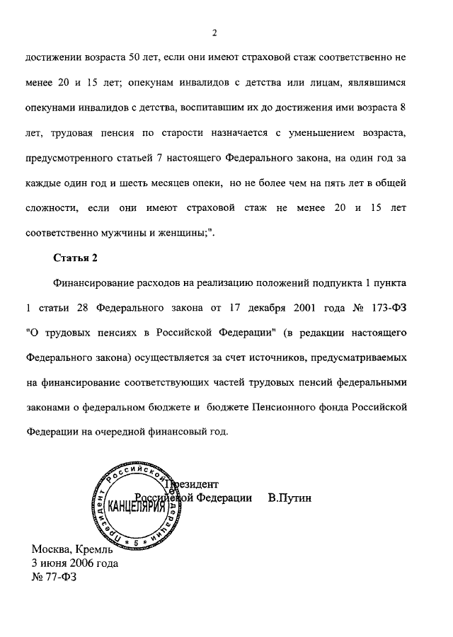 Статья 27 пункт 1