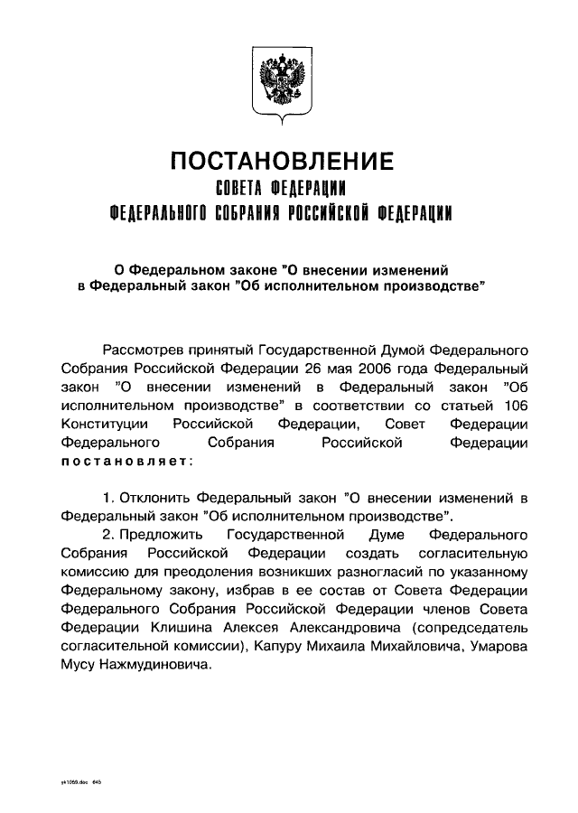 69 229 фз об исполнительном. Федеральный закон об исполнительном производстве. Федеральный закон "об исполнительном производстве" от 02.10.2007 n 229-ФЗ. 47 ФЗ об исполнительном производстве. Постановление совета Федерации.