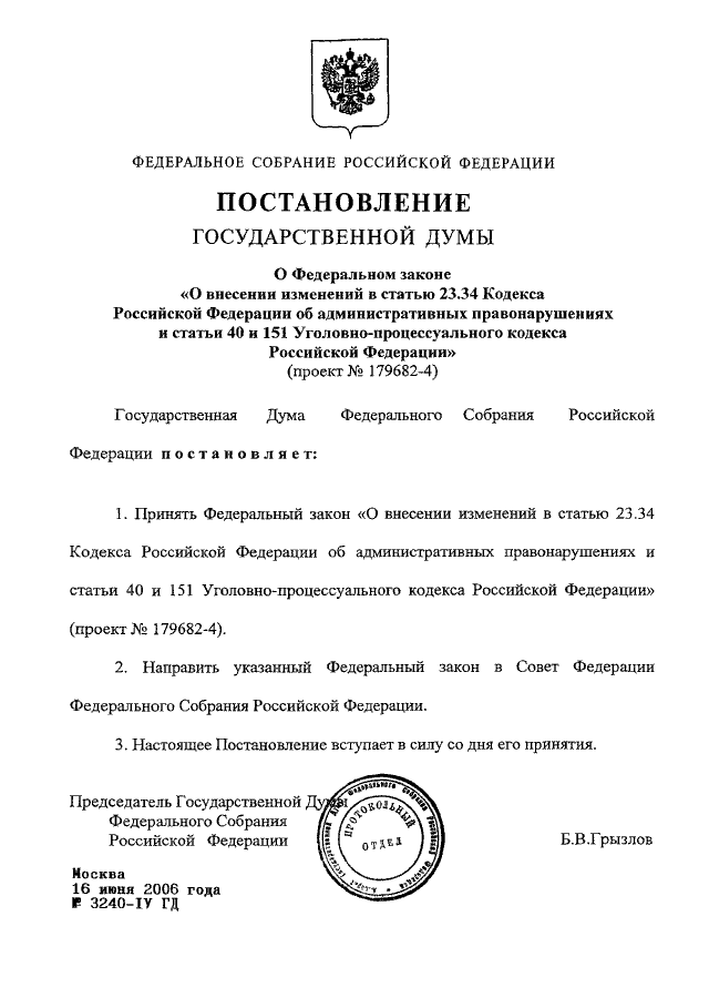 Постановление о государственной регистрации транспортных средств