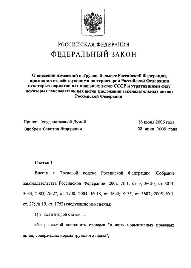 Федеральный закон 2006. Федерального закона от 30.06.2006 n 90-ФЗ. Федеральный закон 90 ФЗ от 30 06 2006 с изменениями. ФЗ-90 от 30.06.2006. Федеральный закон n 90-ФЗ.