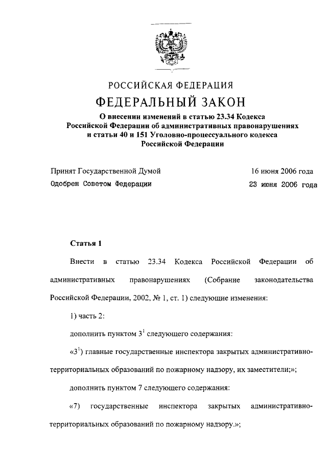 Проект федерального закона кодекс российской федерации об административных правонарушениях