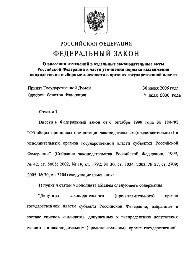 106 фз каникулы