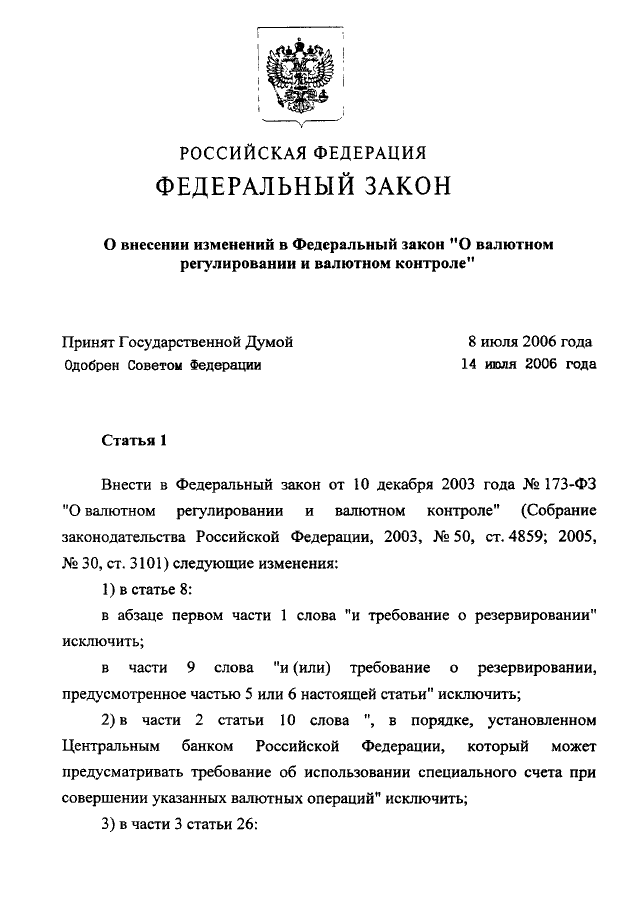 Фз о валютном регулировании. ФЗ О государственном контроле. Федеральный закон о закрытии казино 2006г. Федеральный закон о контроле. 248 ФЗ О государственном контроле.