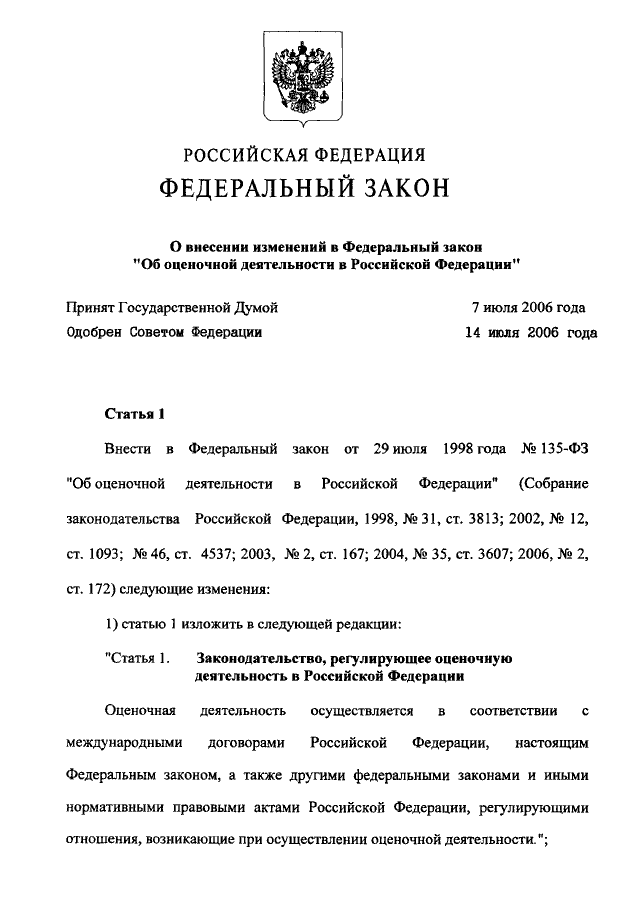 Федеральный закон от 27.07 2006. ФЗ 304. Внесение изменений в ФЗ 304. 304 Закон РФ. ФЗ об оценочной деятельности в Российской Федерации.