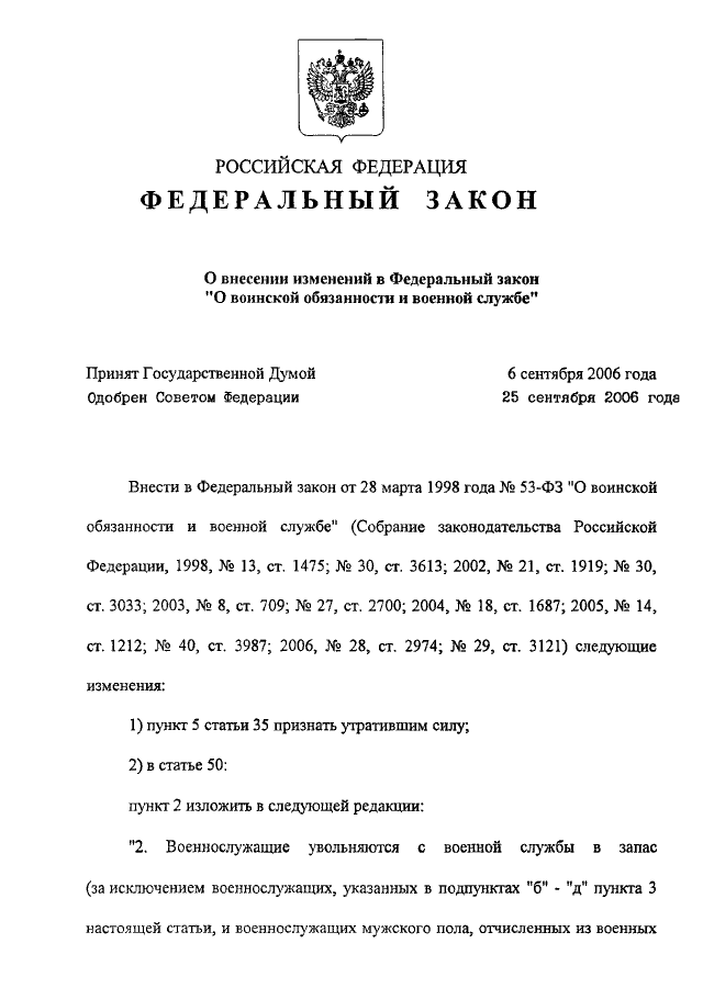 Федеральный закон о воинской обязанности и военной