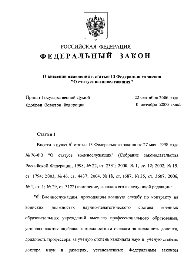 Закон о статусе военнослужащих. Федеральный закон номер 76 о статусе военнослужащего. П.4 ст.24 ФЗ О статусе военнослужащих. Ст 5 фз76. Федеральный закон 