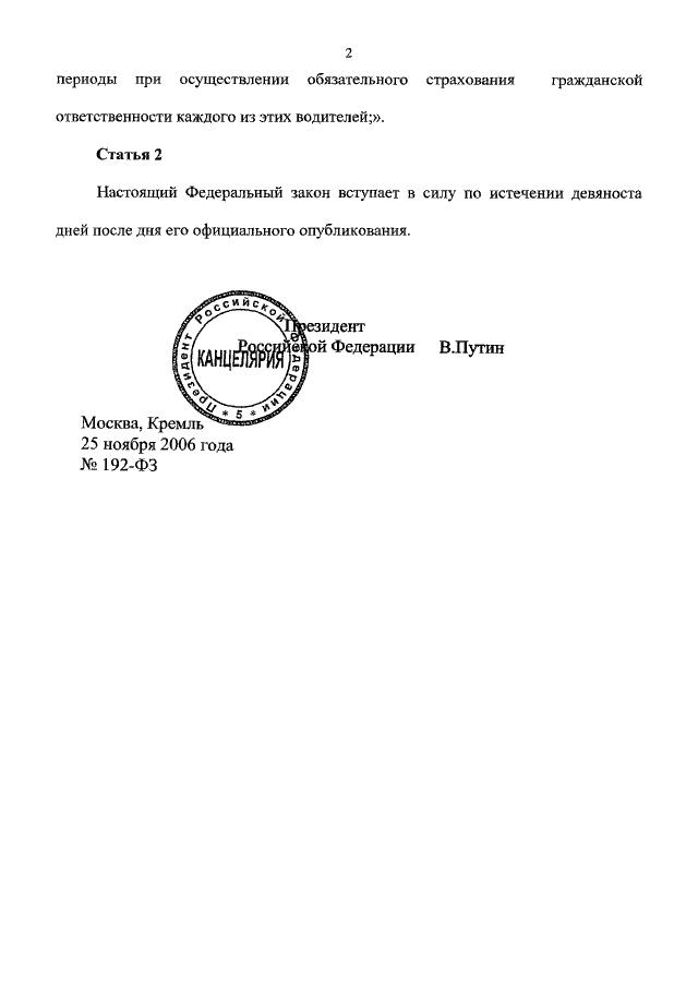 N 306 фз. Указ президента о судебных приставах. Федеральный закон 306. Указ президента о ФССП России. Справка 306 ФЗ.