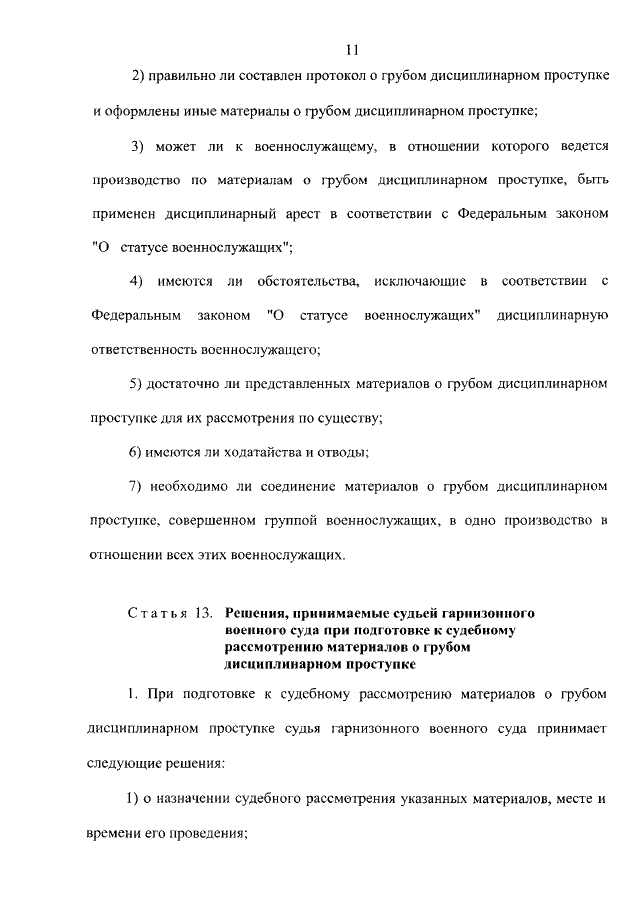 Протокол о грубом дисциплинарном проступке военнослужащего образец заполнения