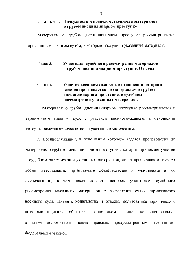 Образец протокола о грубом дисциплинарном проступке военнослужащего