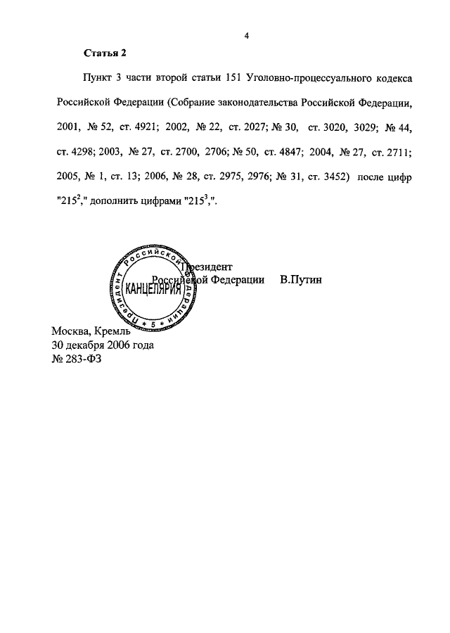 Ст 151 упк. Ст 151 УПК РФ. Статья 151 ФЗ. Ч. 2 ст. 151 УПК РФ. Статья 151 уголовно процессуального кодекса.