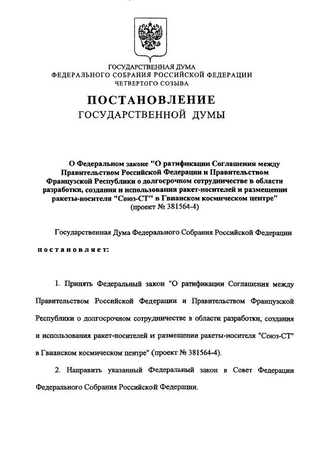 Между правительством. Государственная Дума федерального собрания Российской Федерации. Соглашение между МВД И правительством Москвы. Приказ совета Федерации федерального собрания РФ. Федеральный закон о правительстве Российской Федерации.