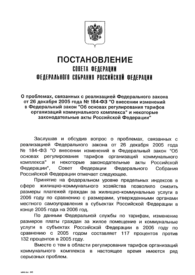 Постановление n. Законы и постановления. Постановление совета Федерации. Постановление СФ ФС РФ. Постановления совета Федерации о изменении границы.