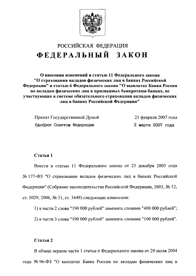 Фз 34 о внесении изменений. 34 Федеральный закон. Статья 6 ФЗ. Статья 11 ФЗ. Статья 6 федерального закона 84 ФЗ.