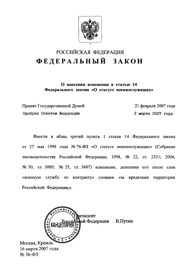 Статья 24 76 фз о статусе