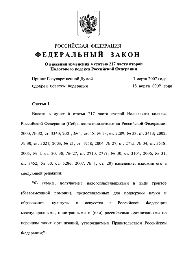 Комментарий ст 217 нк рф