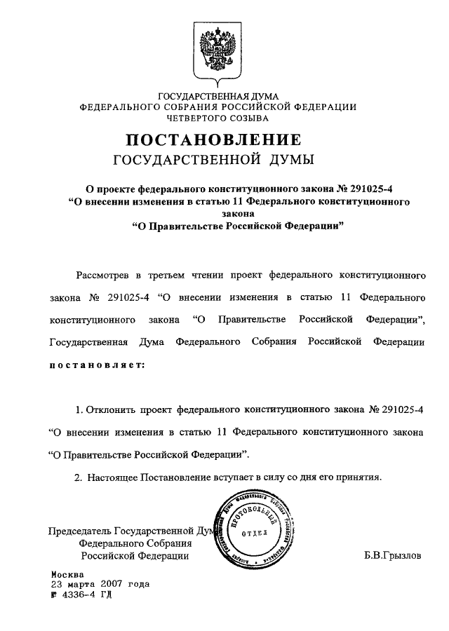 Проект федерального закона n 617570 5 о культуре в российской федерации