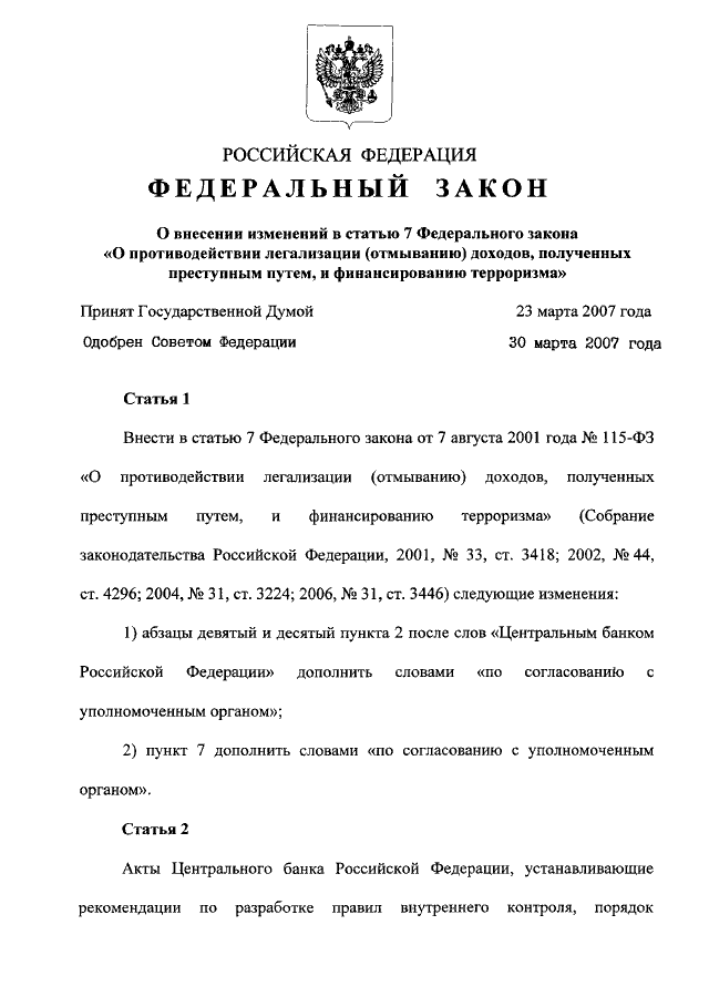 Статья 7 федерального. Федеральный закон. Федеральный закон 51. Ст 12 федерального закона. Федеральный закон 210 ФЗ от 12 08 2020.