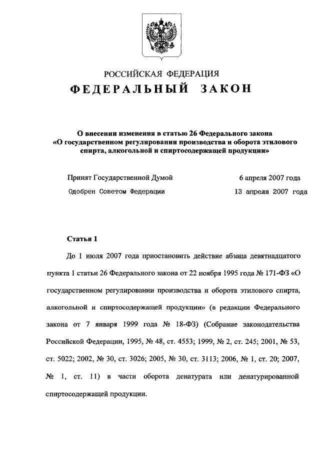 Ст 26 фз. Федеральный закон «о Федеральной службе безопасности». Федеральный закон 55. ФЗ 55. ФЗ О ФСБ.