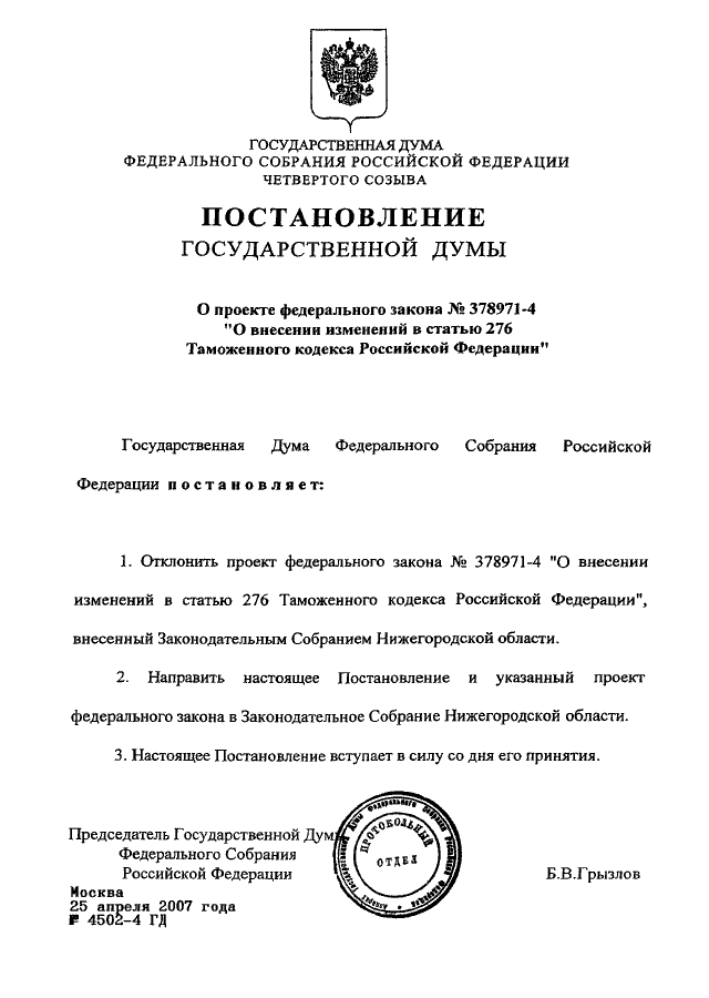 Проект федерального закона n 478780 5 о применении полиграфа