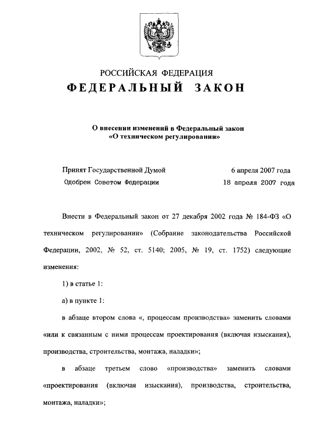 342 фз о службе. Федеральный закон. Федеральный закон о внесении изменений. Изменения в ФЗ. Законопроект о внесении изменений в федеральный закон.