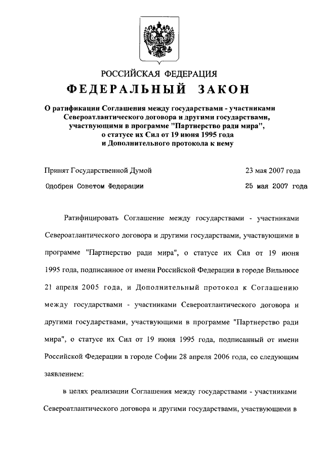 ФЗ 99: закон о вводе войск НАТО на территорию РФ