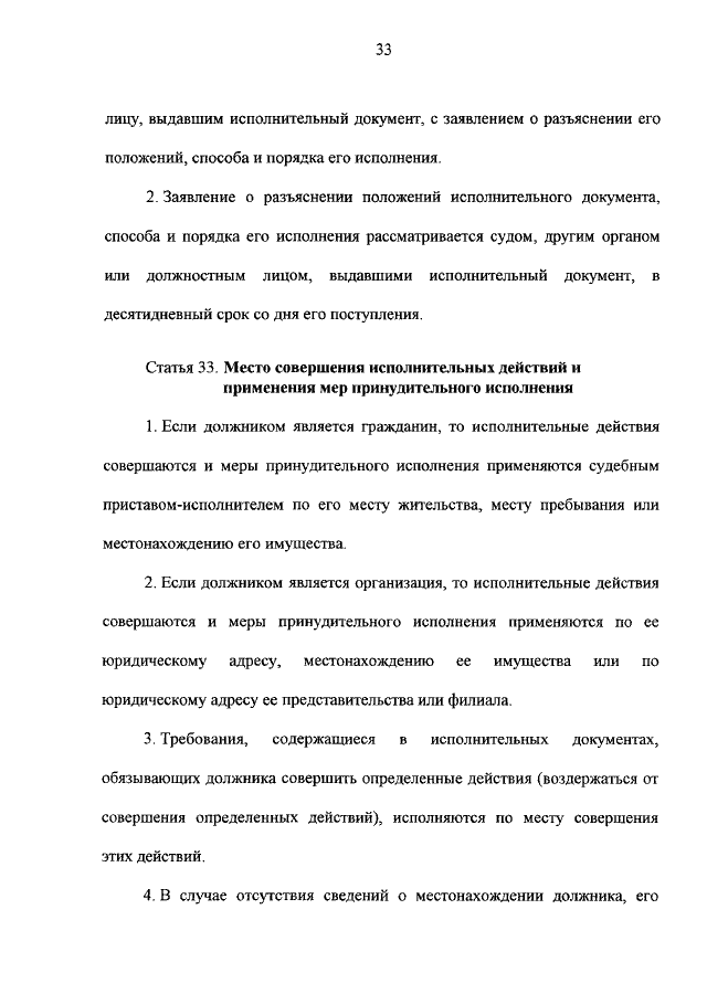 Заявление о разъяснении положений исполнительного документа образец