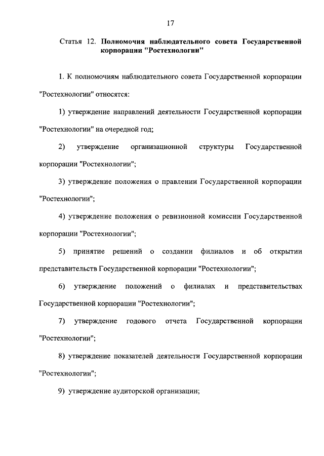 Правовое положение государственных корпораций. N 270-ФЗ. Государственная Корпорация статья. Закон о корпорации 270-ФЗ.