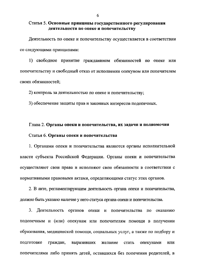 Закон об опеке: основные положения, права и обязанности