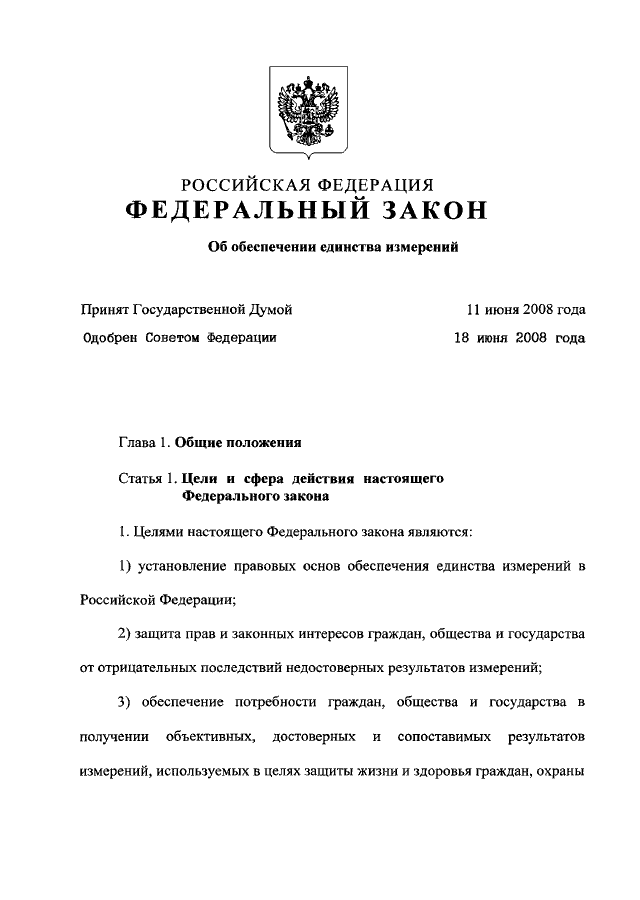 Закон 102 фз об обеспечении