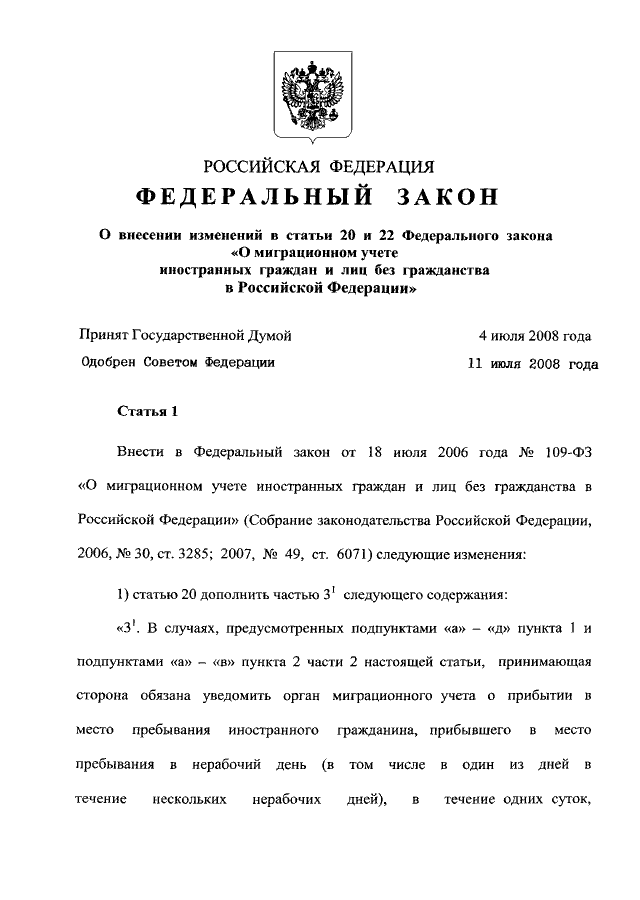 191 фз от 22.07 2024