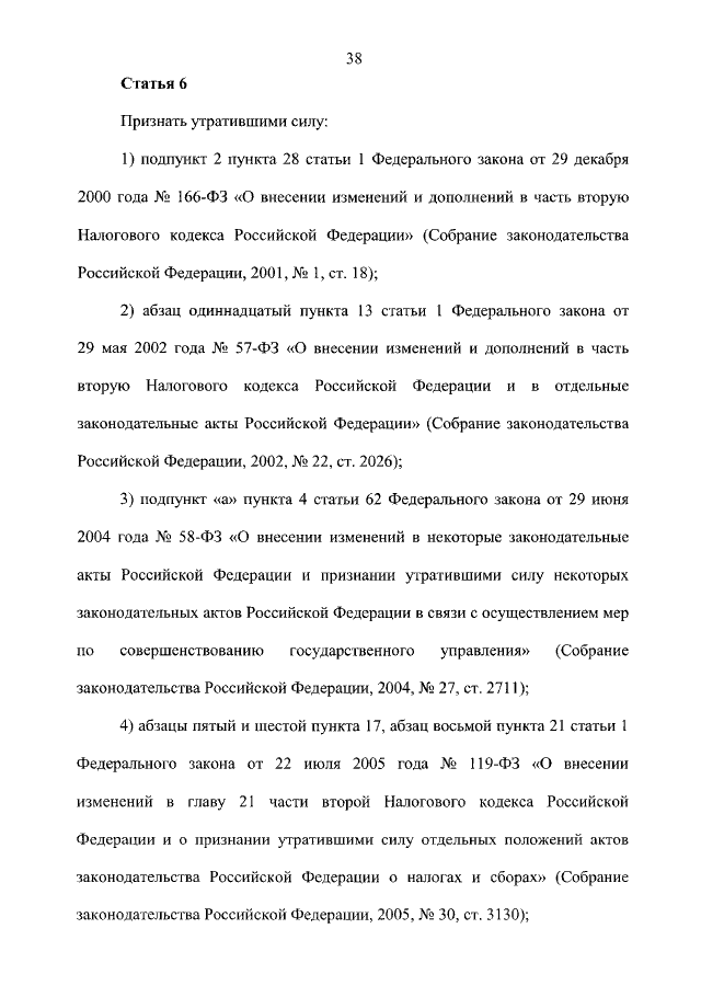 Изменения 224 фз. ФЗ 267. Номер 267 федеральный закон.